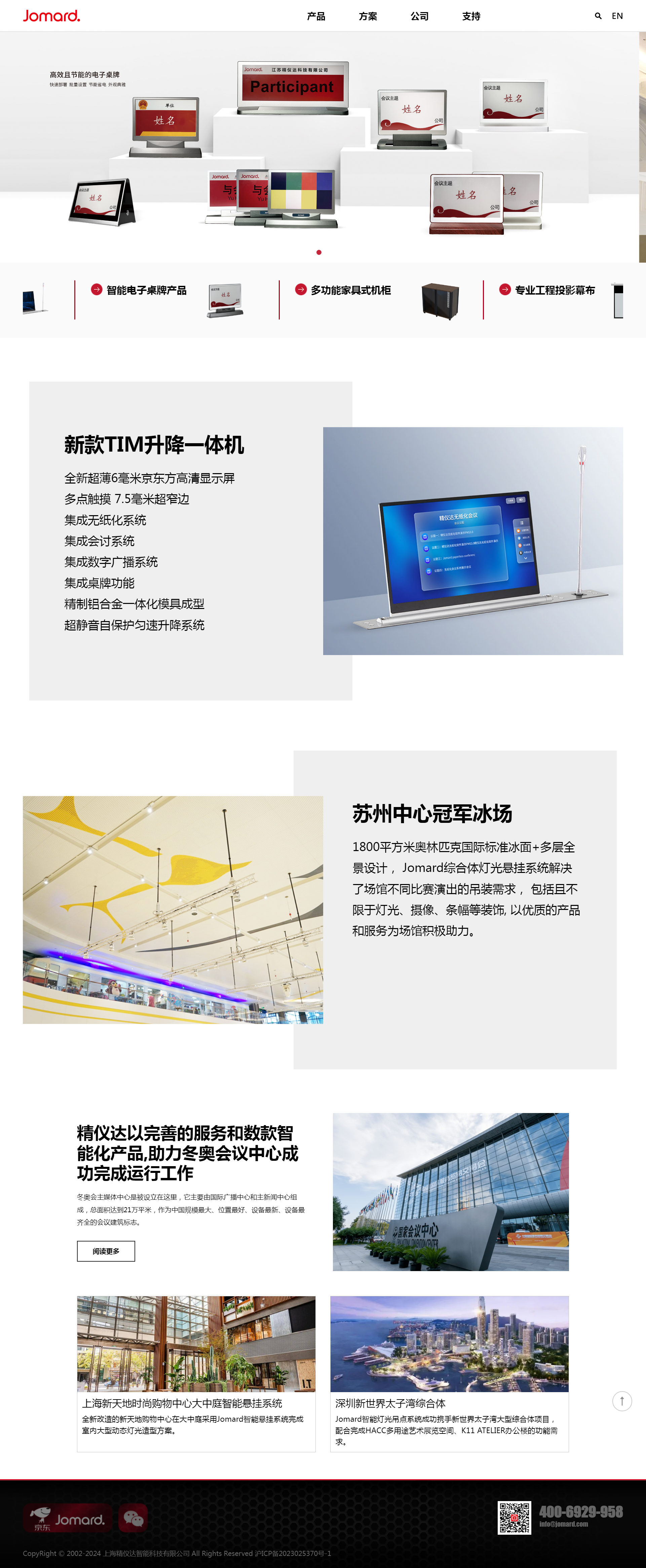 上海精仪达智能科技有限公司网站首页展示