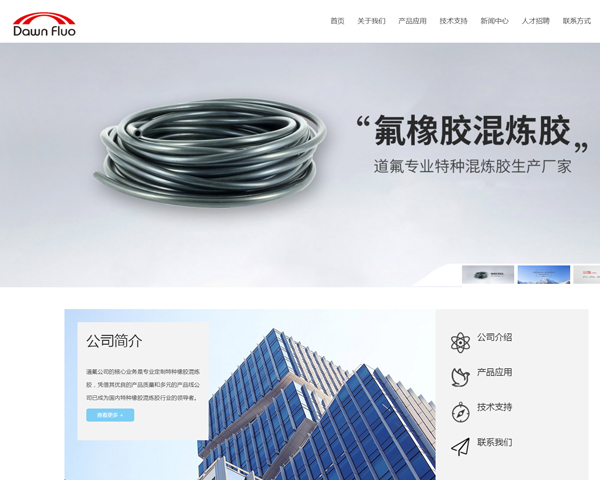 上海道氟网站运营托管